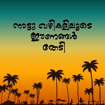 Nattuvazhii